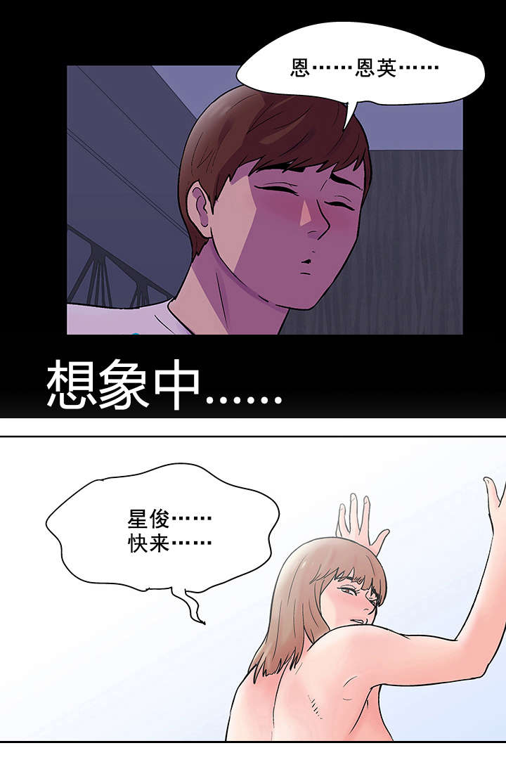 孤岛猎场漫画,第73话2图