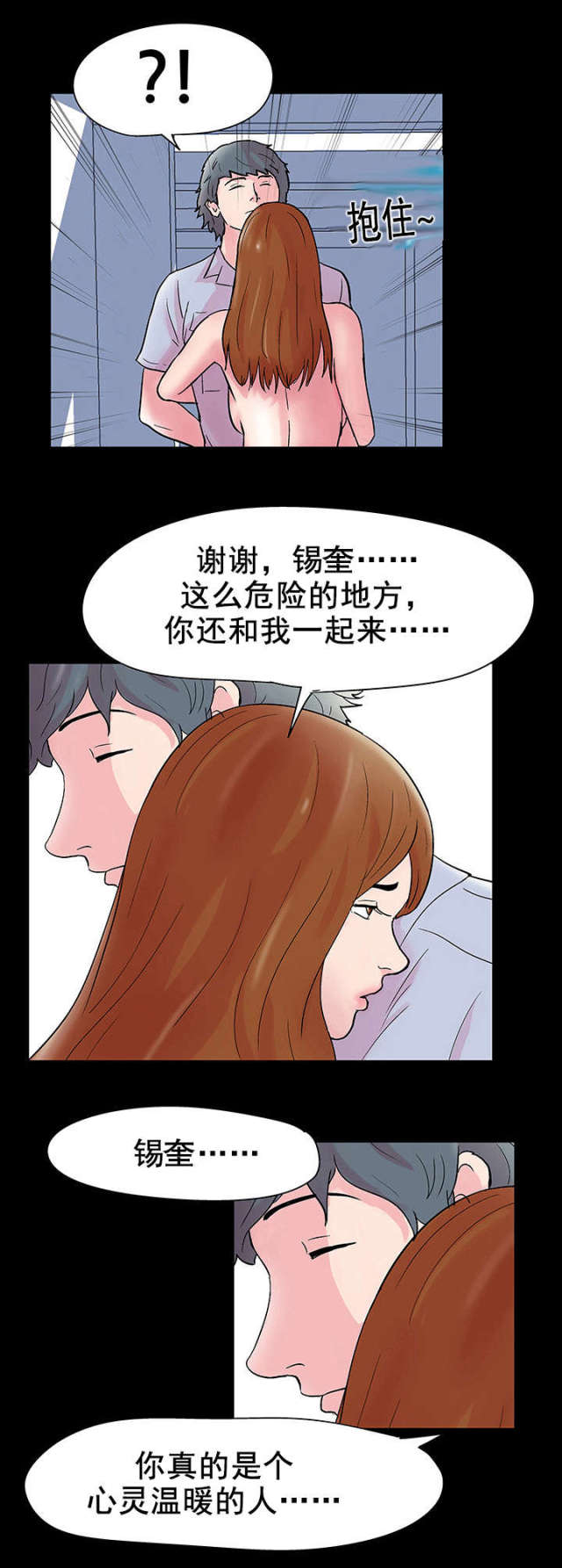 孤岛猎场人物信息漫画,第41话1图