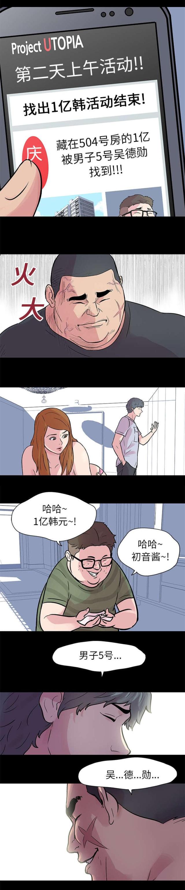 孤岛猎场漫画,第22话2图