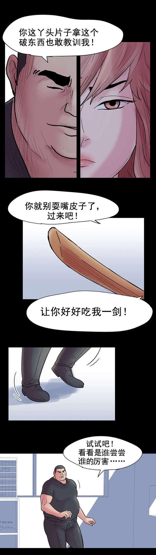 孤岛猎场漫画,第39话2图