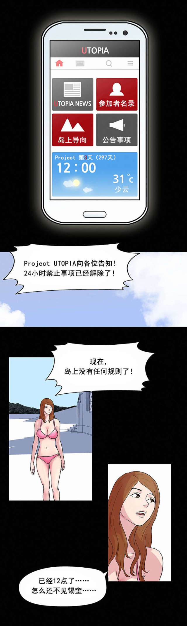 孤岛猎场漫画,第36话2图