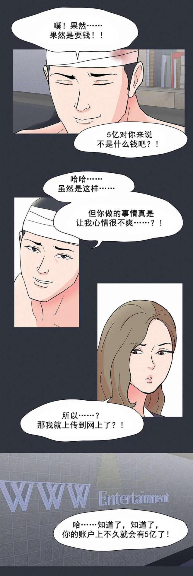 孤岛猎场漫画,第64话2图