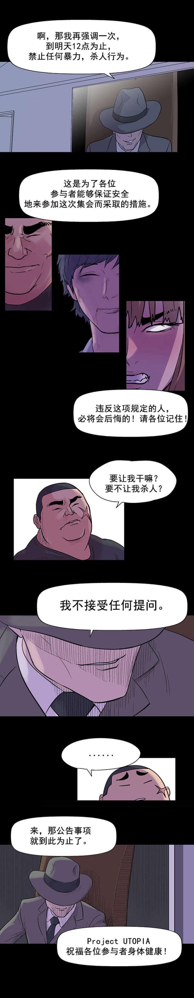 孤岛猎场漫画,第33话1图