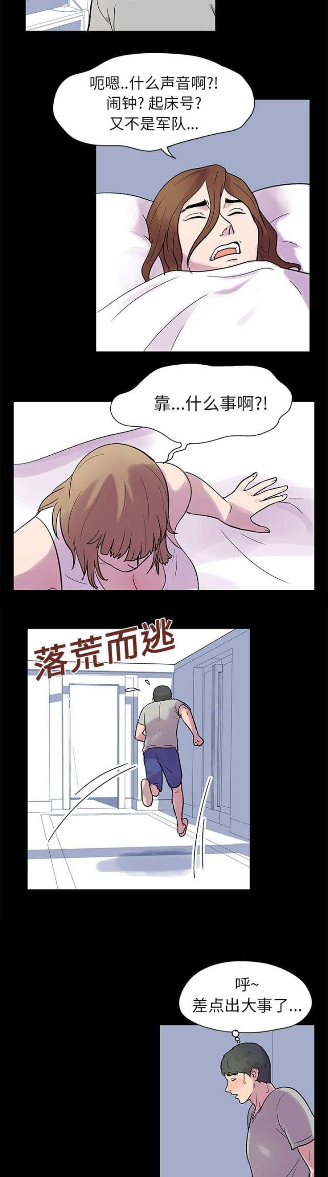 孤岛猎场漫画,第20话1图
