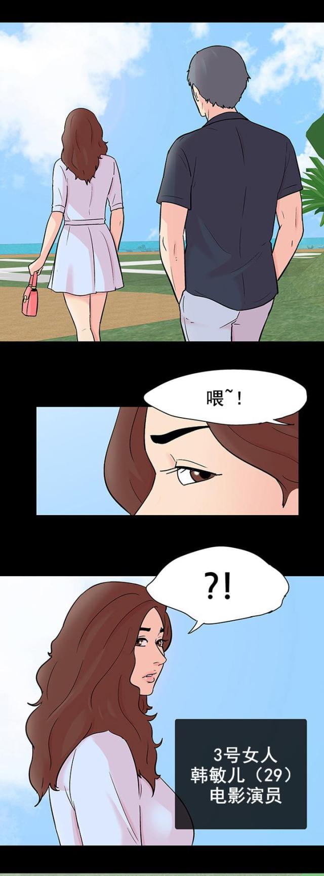 孤岛猎场漫画,第94话2图