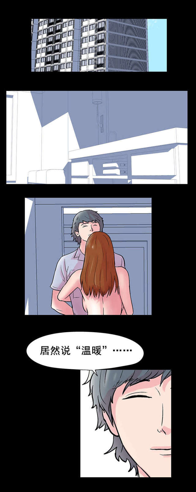 孤岛猎场漫画,第41话2图