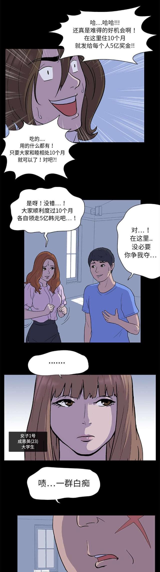 孤岛猎场李锡奎漫画,第2话2图