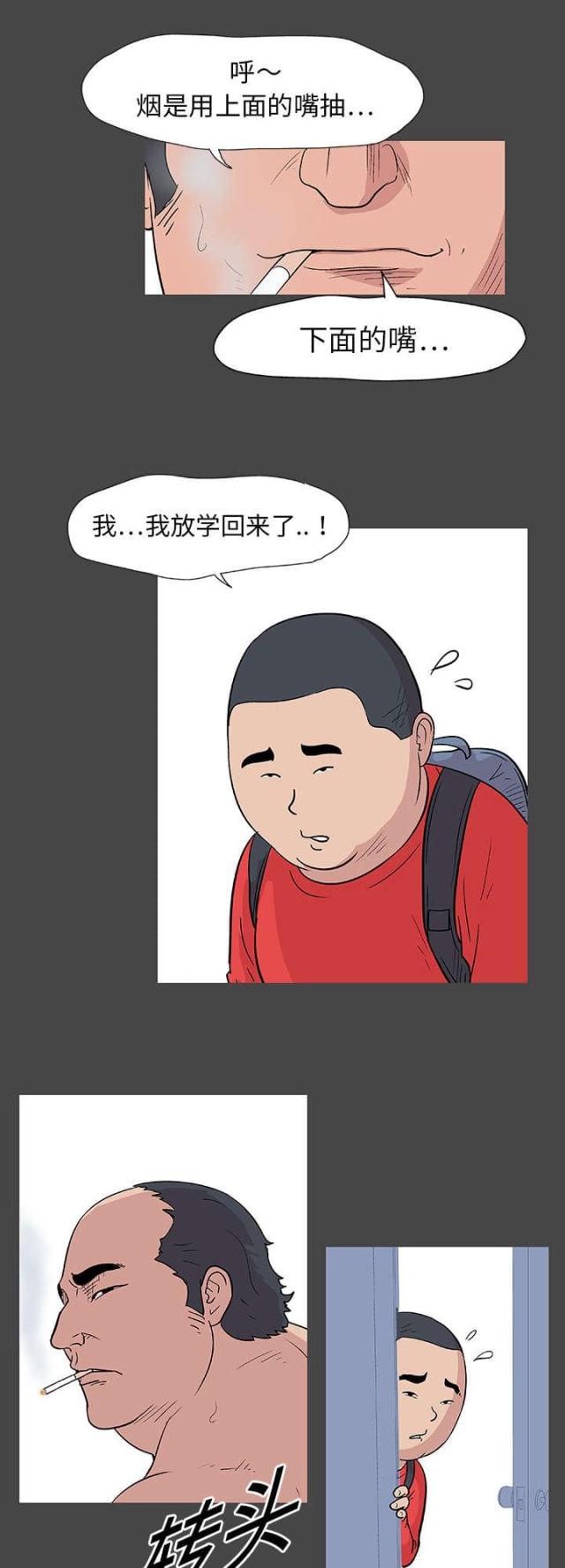 孤岛猎场漫画,第10话2图
