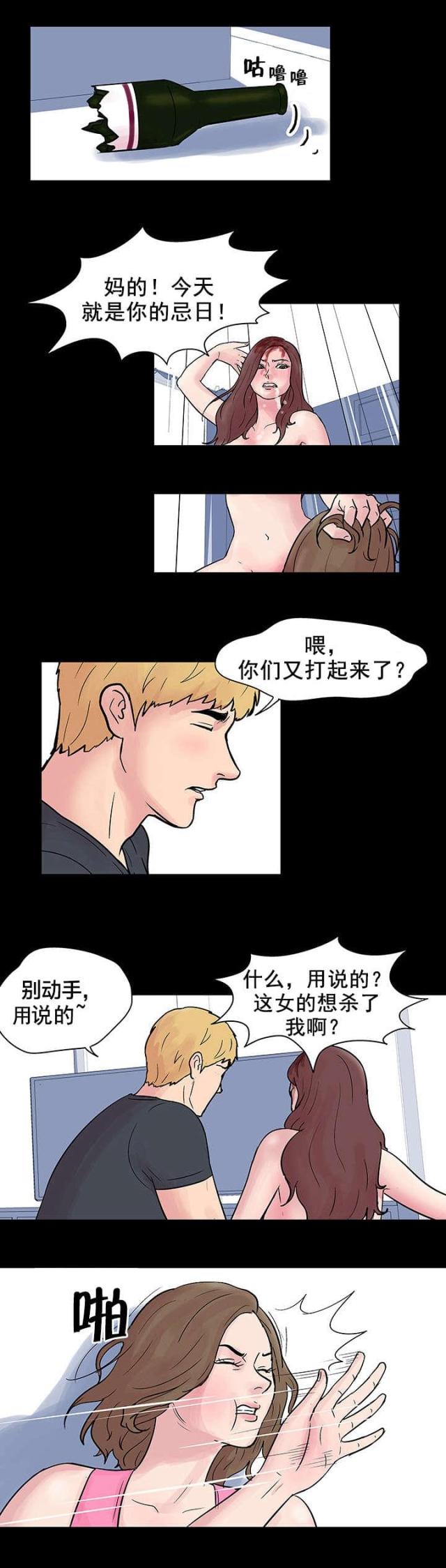 孤岛猎场漫画,第31话2图