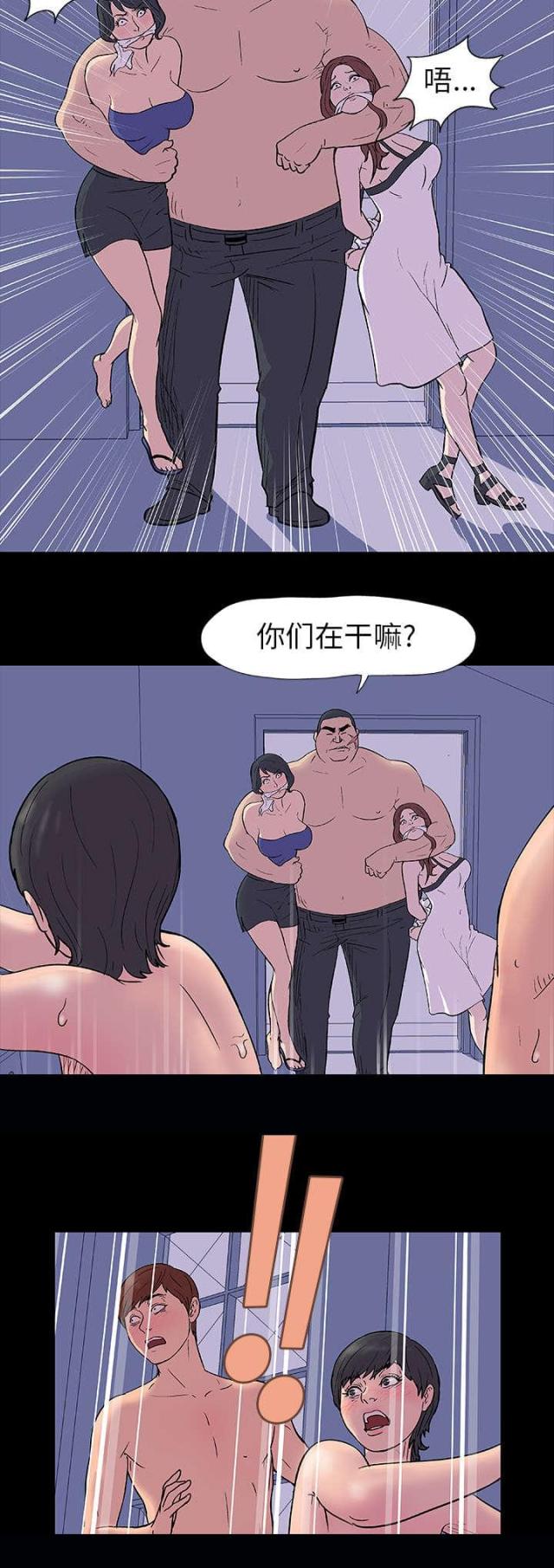孤岛猎场漫画,第14话1图
