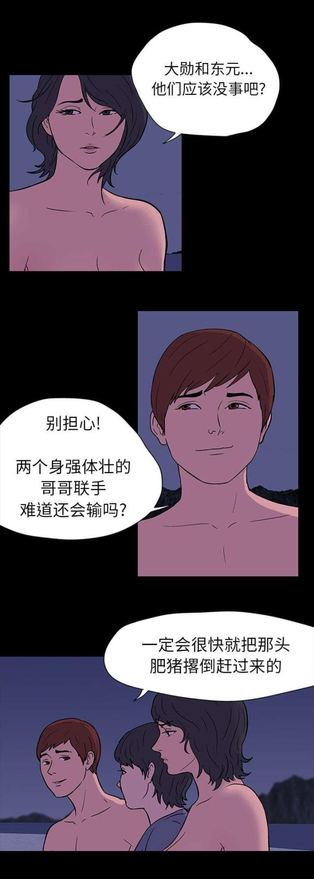 孤岛飞鹰免费版漫画,第18话1图