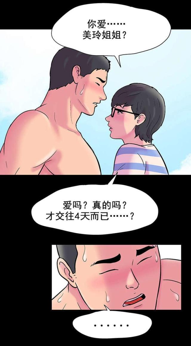 孤岛猎场李锡奎漫画,第57话1图