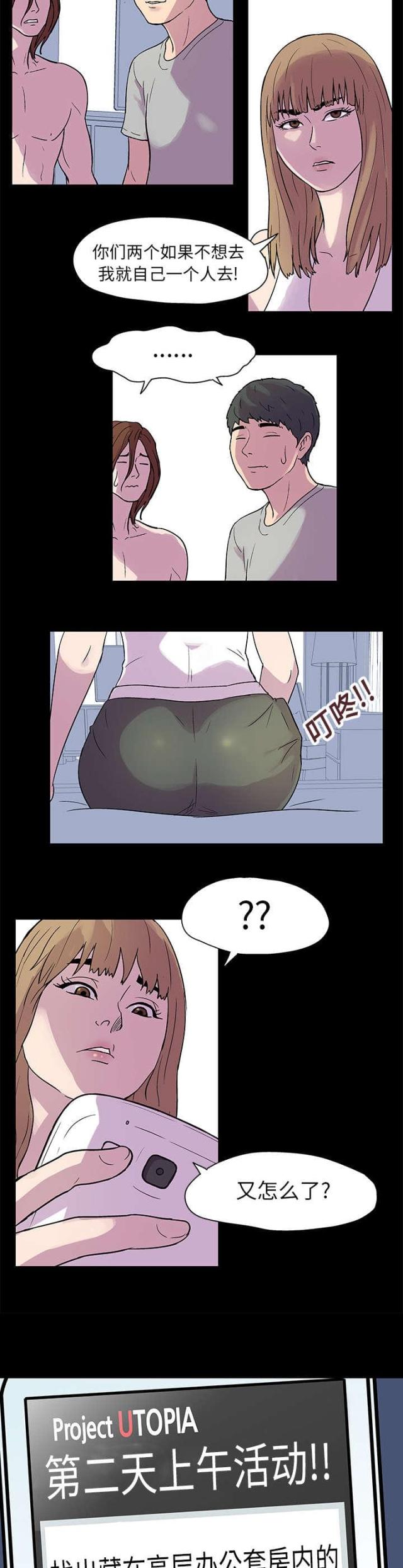 孤岛猎场漫画,第20话1图