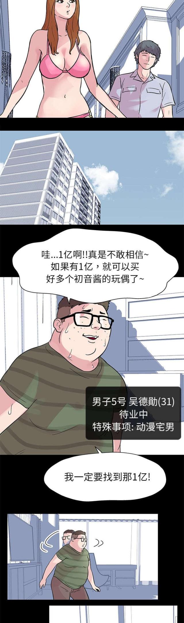 孤岛猎场漫画,第22话1图