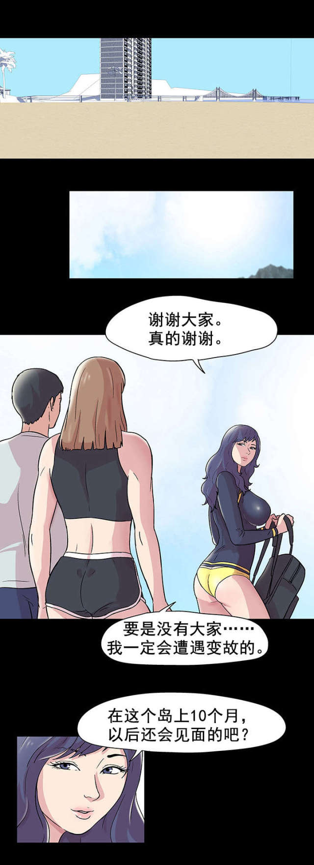 孤岛猎场后续漫画,第48话1图