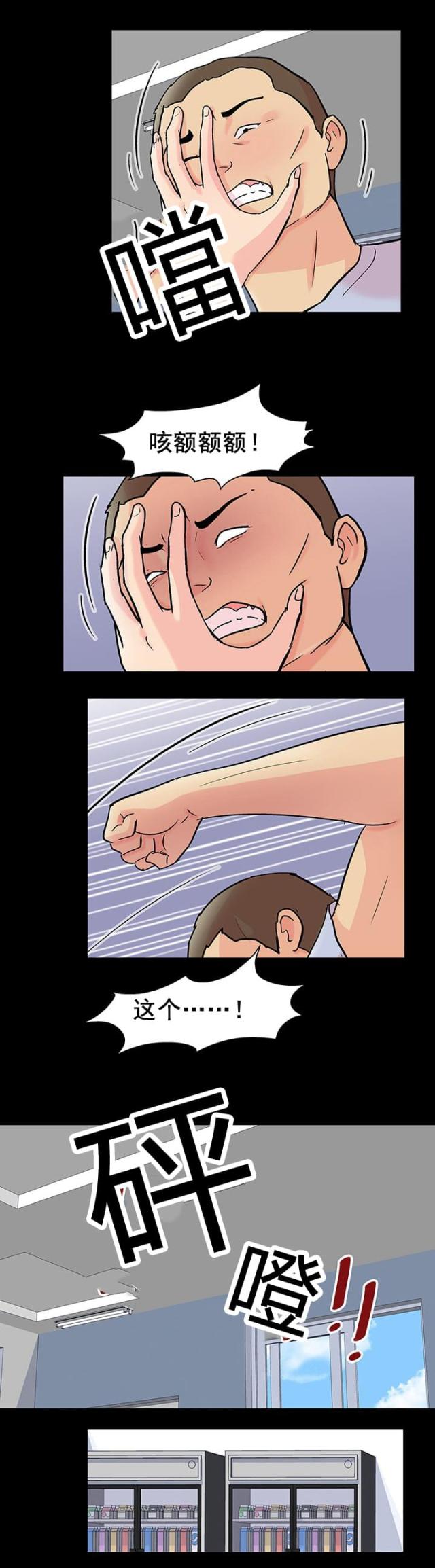 孤岛猎场漫画,第96话2图