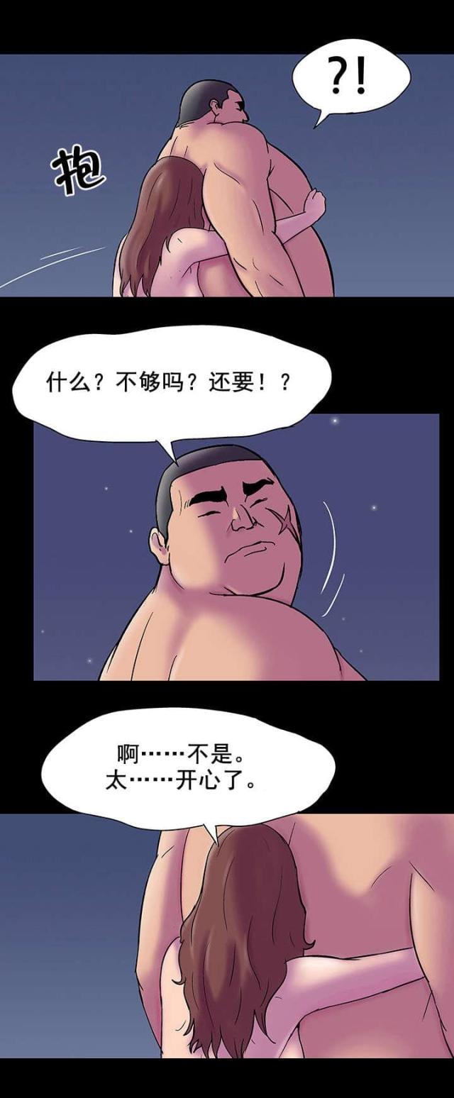 孤岛猎场漫画,第56话2图