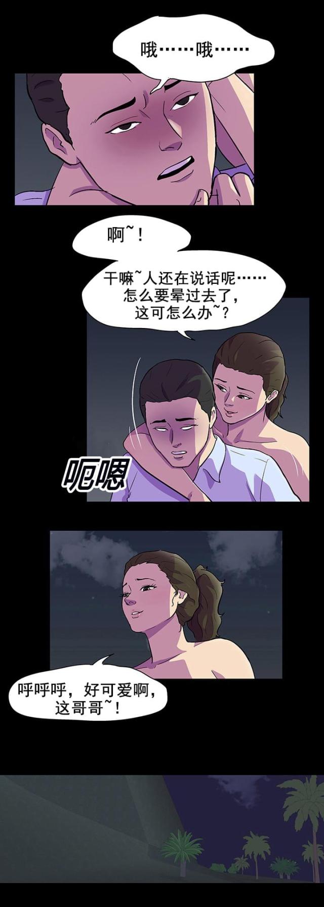 孤岛猎场漫画,第89话1图
