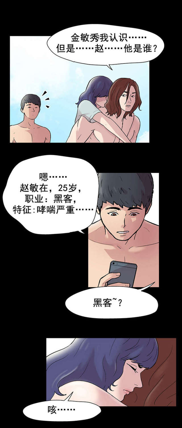 孤岛猎场漫画,第46话1图