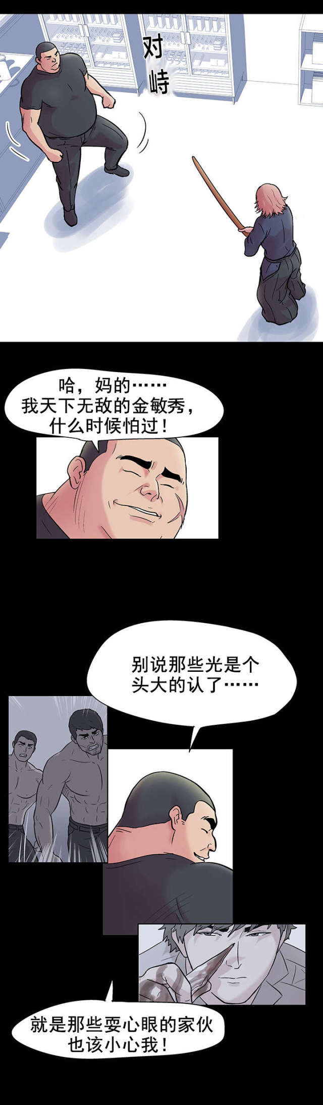 孤岛猎场漫画,第39话1图