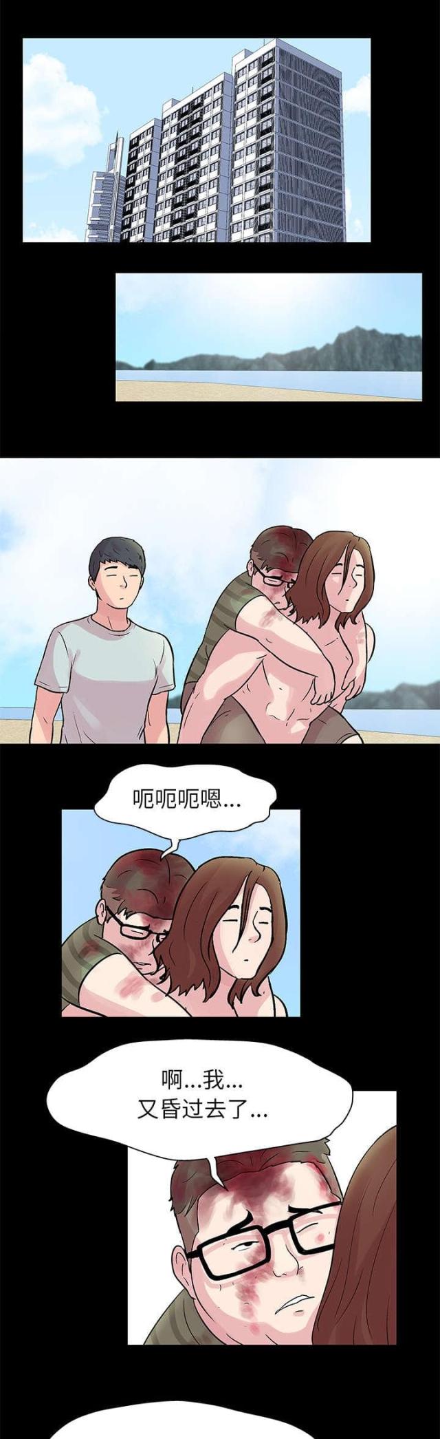 孤岛猎场漫画,第26话1图