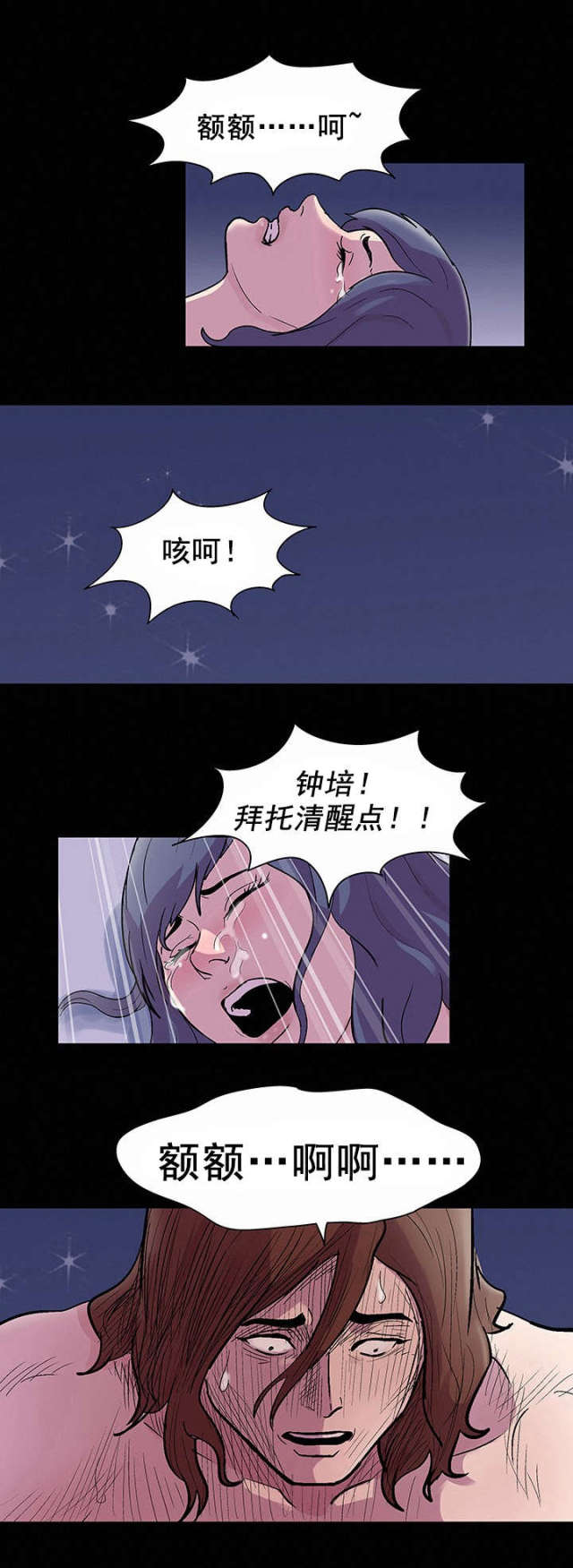 孤岛猎场漫画,第48话2图