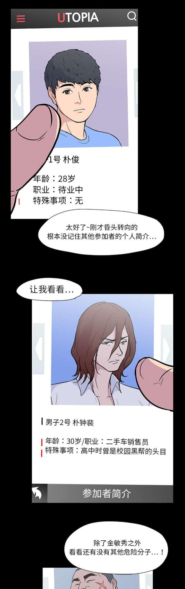 孤岛飞鹰免费版漫画,第8话2图