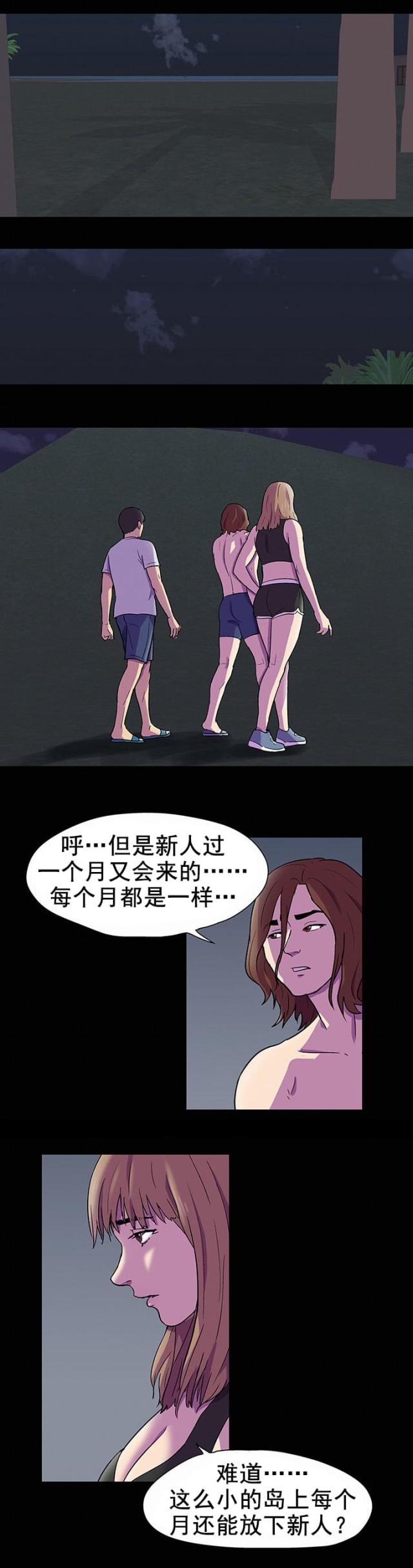 孤岛猎场李锡奎漫画,第90话1图