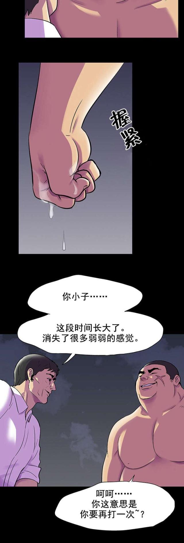 孤岛飞鹰影视剧片段漫画,第86话2图