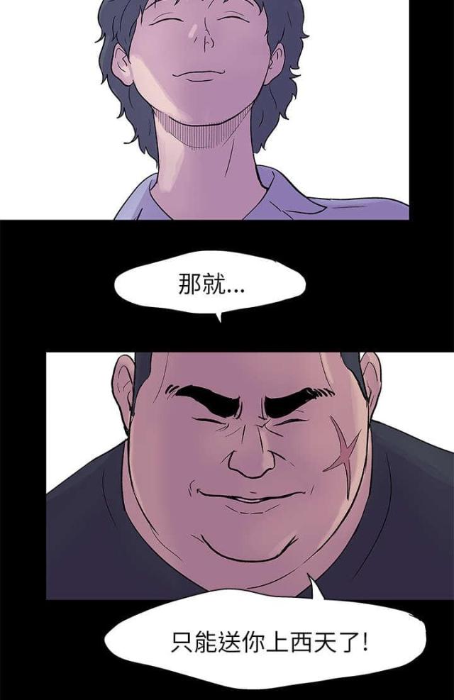 孤岛猎场漫画,第23话2图