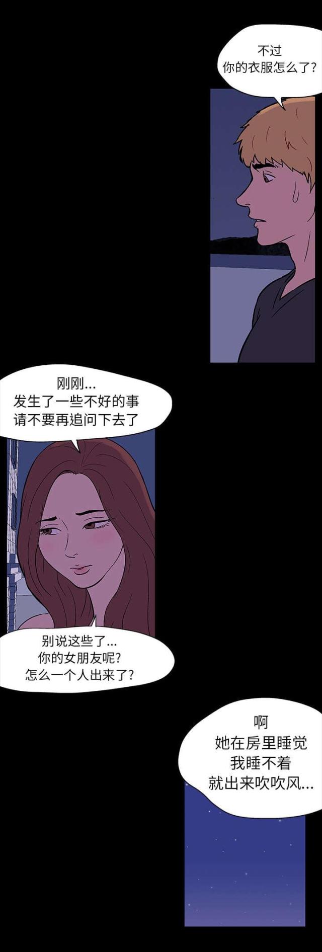 孤岛猎场漫画,第18话1图