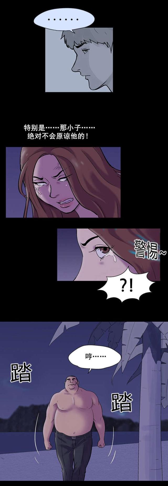 孤岛猎场漫画,第54话2图