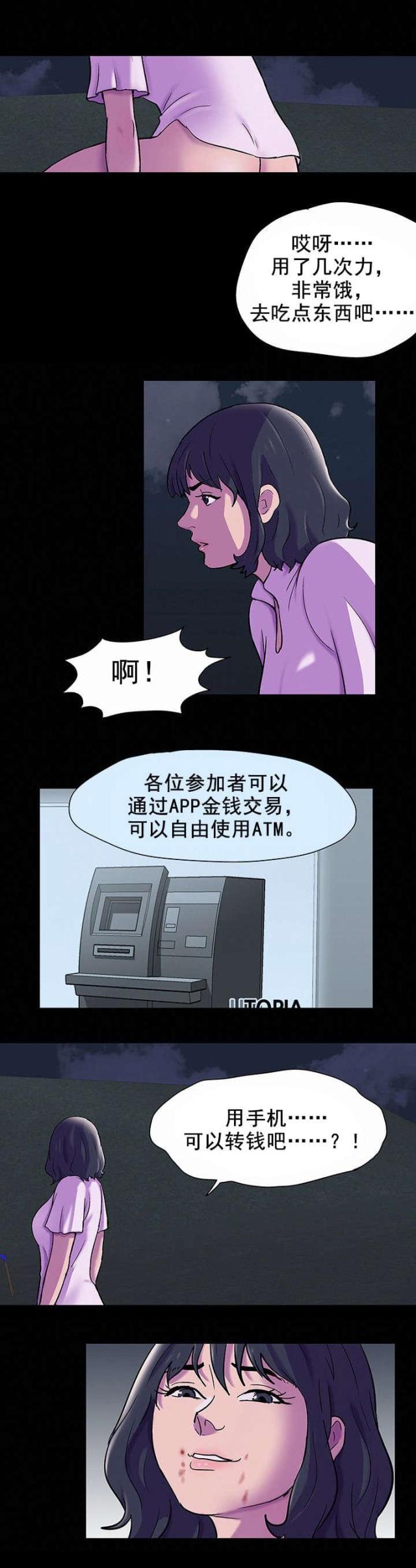 孤岛猎场漫画,第84话1图