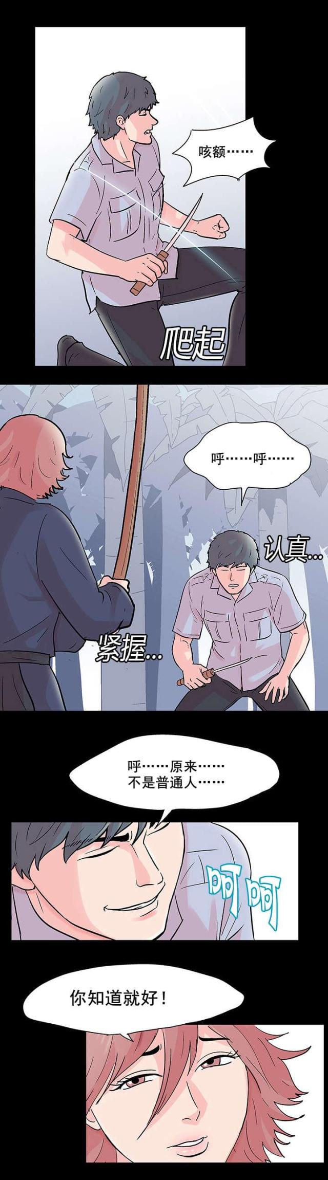 孤岛猎场李锡奎漫画,第71话1图