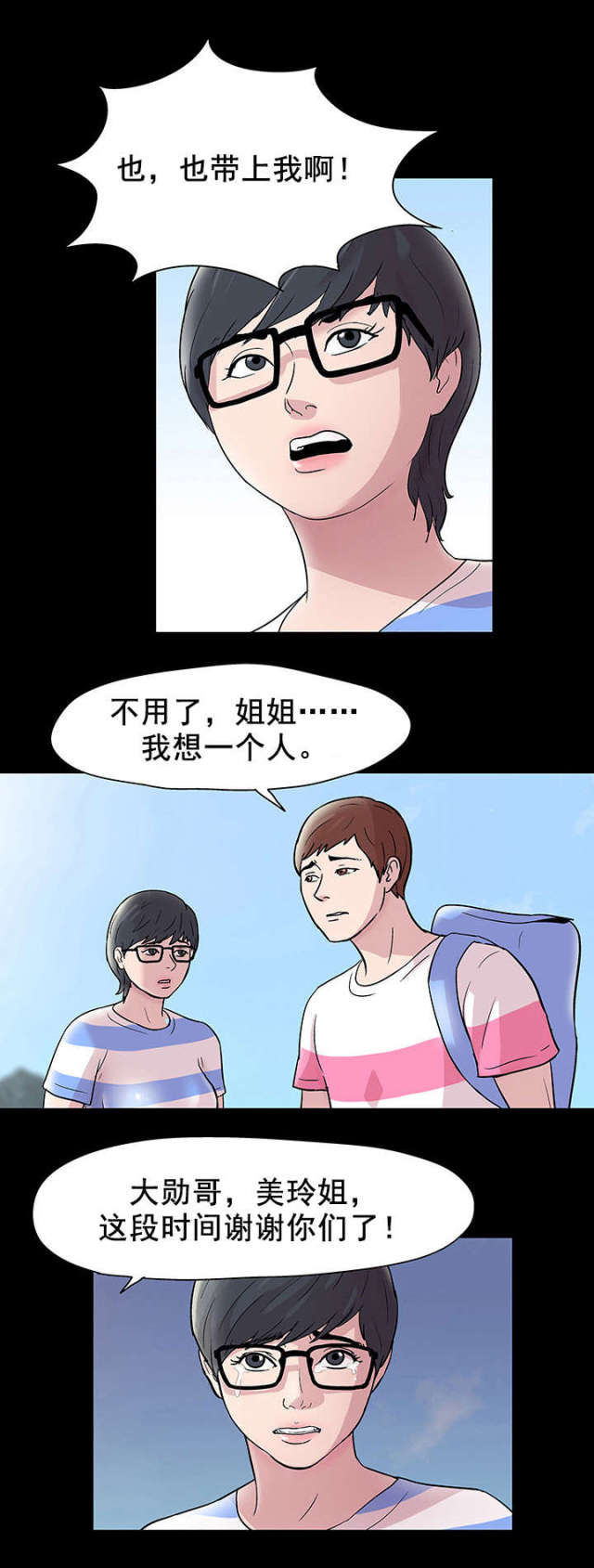 孤岛猎场漫画,第46话1图