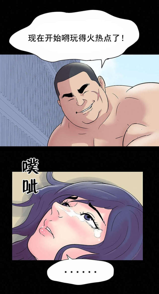 孤岛猎场漫画,第44话1图