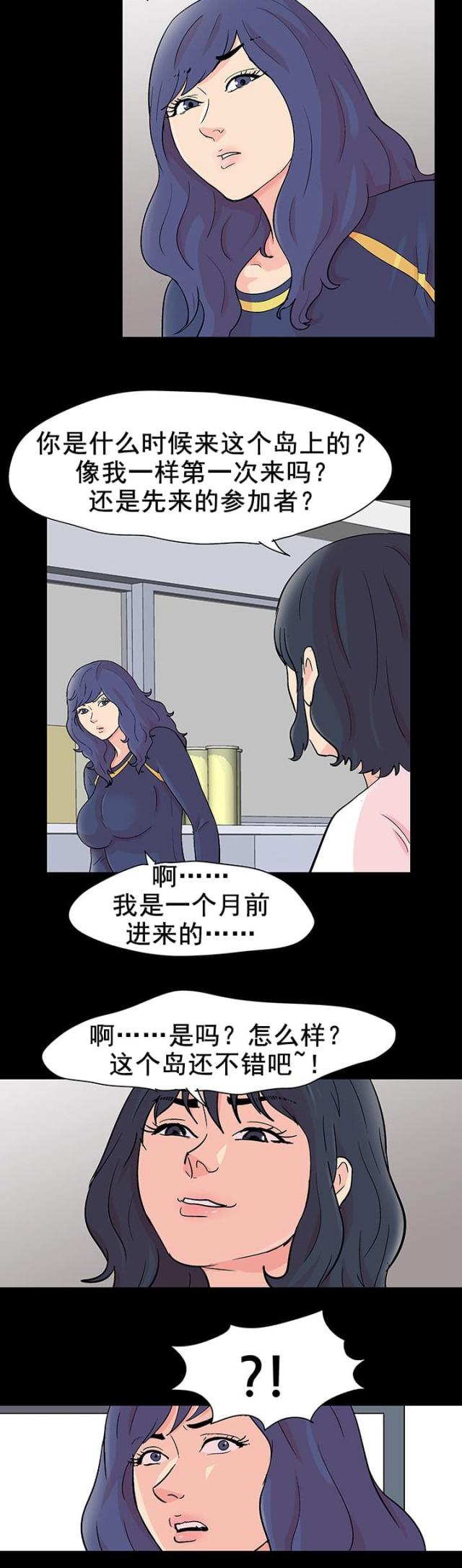 孤岛猎场后续漫画,第93话2图