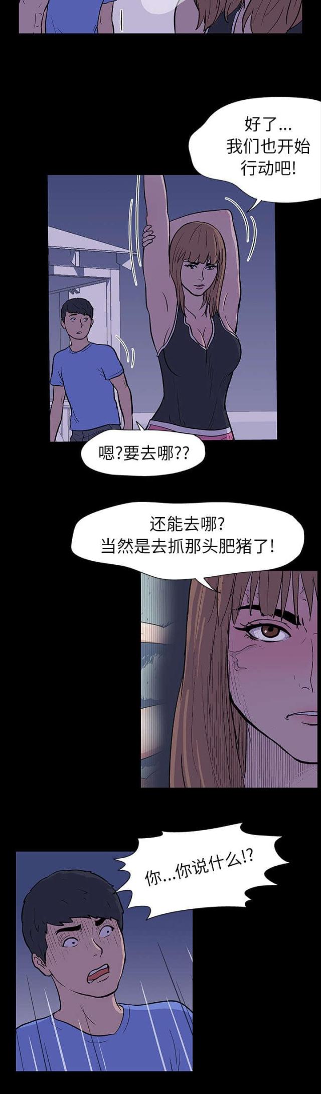 孤岛猎场人物信息漫画,第11话1图