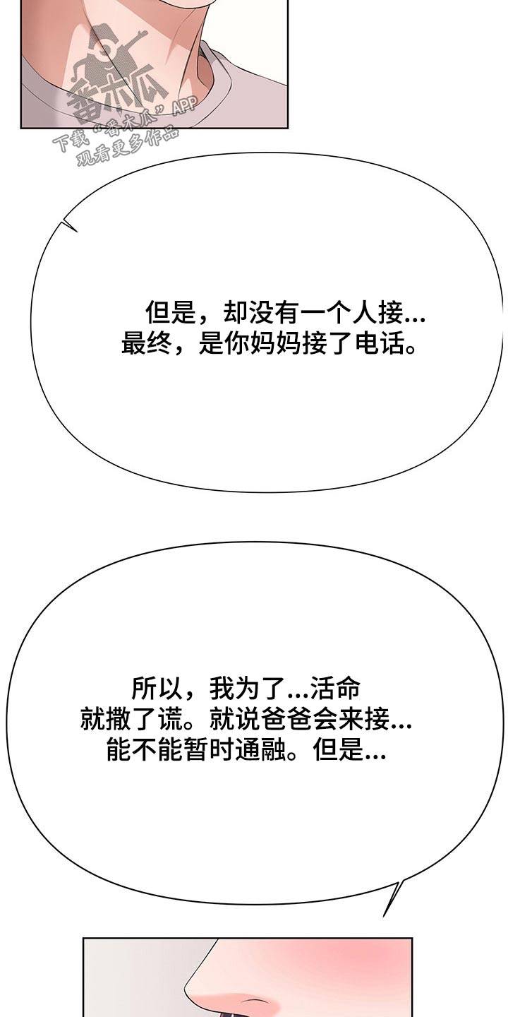 请您多保重漫画,第61章：约法三章2图