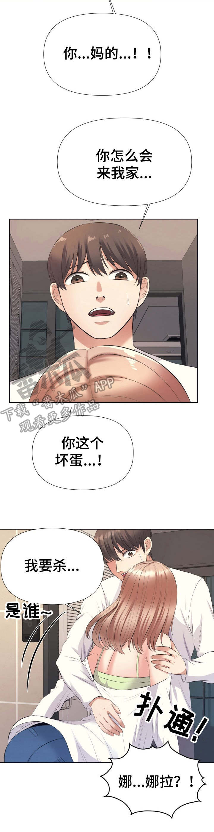 请您多保重漫画,第15章：撒泼2图