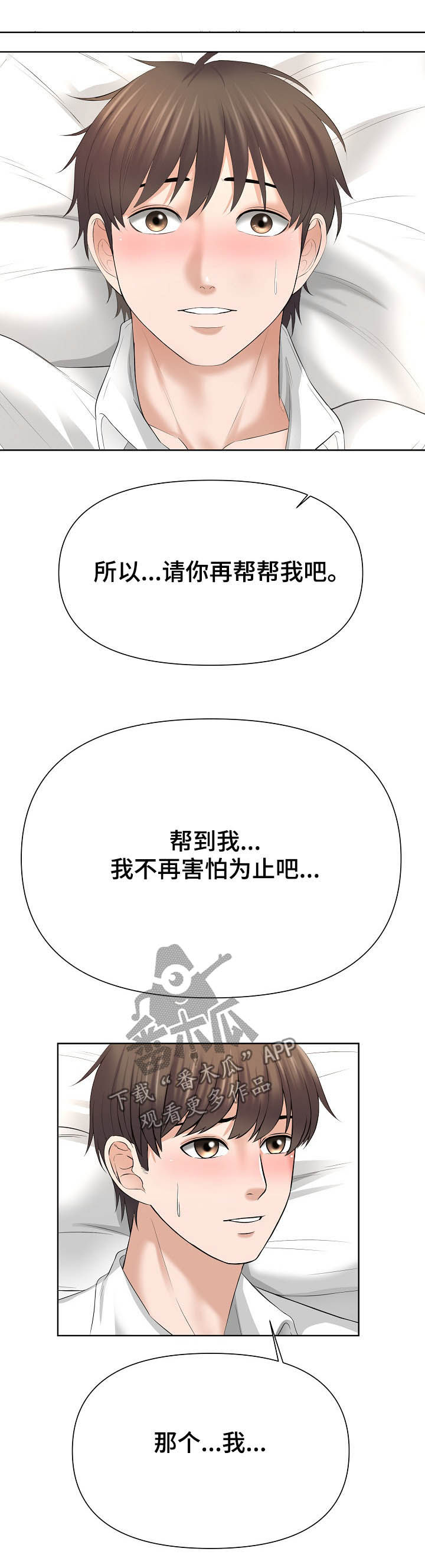 请您多保重漫画,第26章：再帮我一次1图