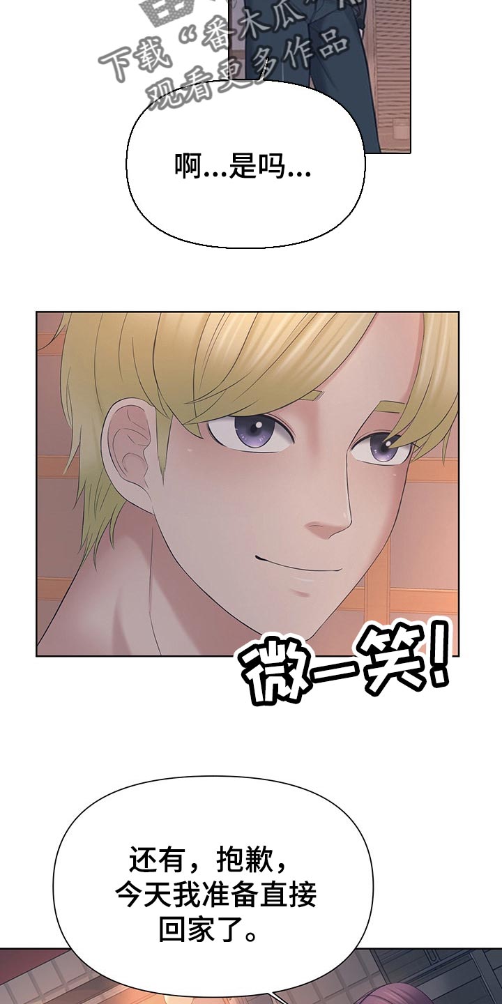 请您多保重漫画,第33章：听我的1图
