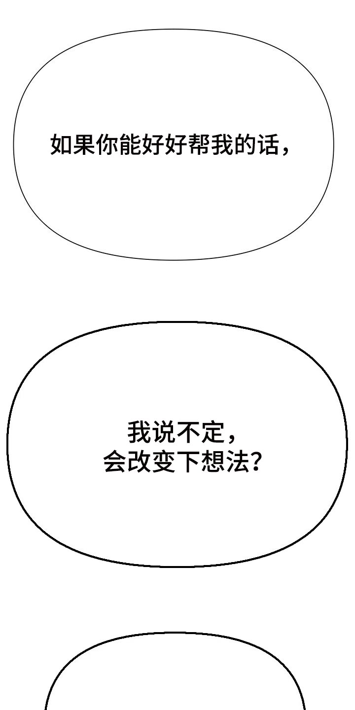 请您多保重漫画,第49章：改变想法1图