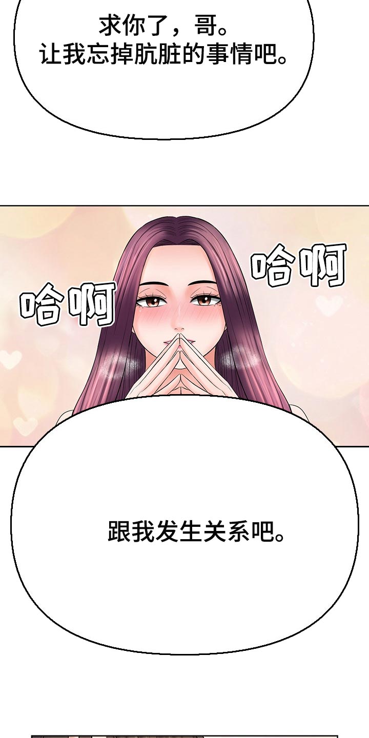 请您多保重漫画,第53章：后怕2图