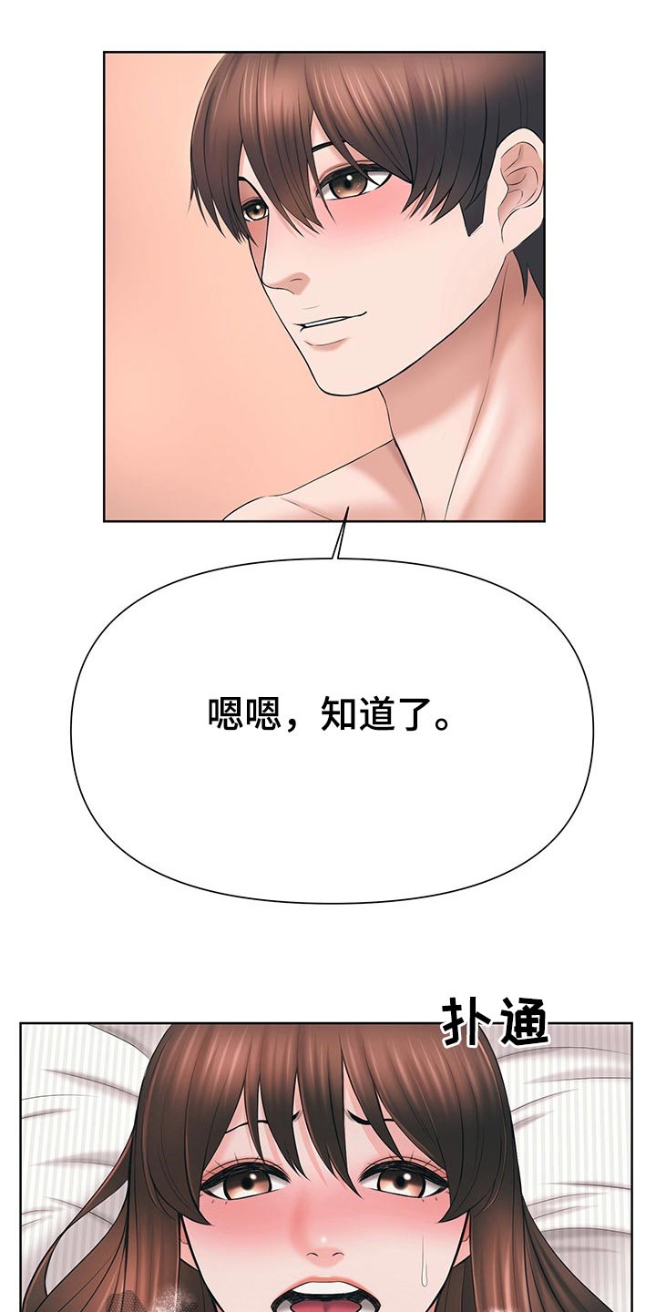 请您多保重漫画,第69章：我也要加入2图