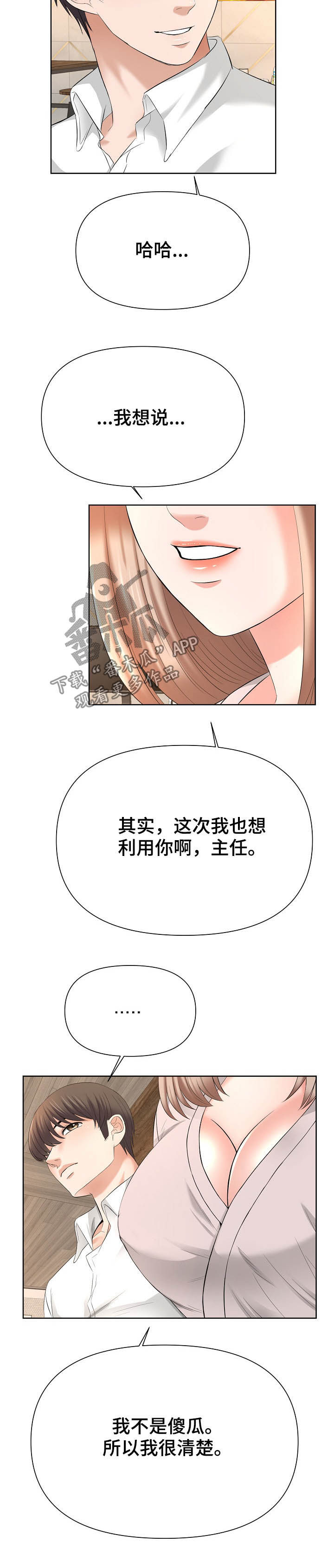 请您多保重漫画,第26章：再帮我一次2图