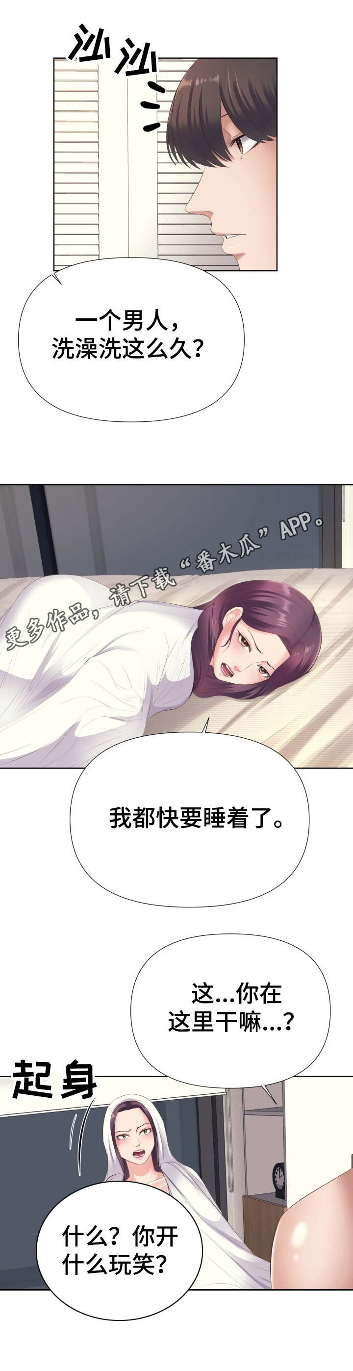 请您多保重漫画,第9章：准备好了2图