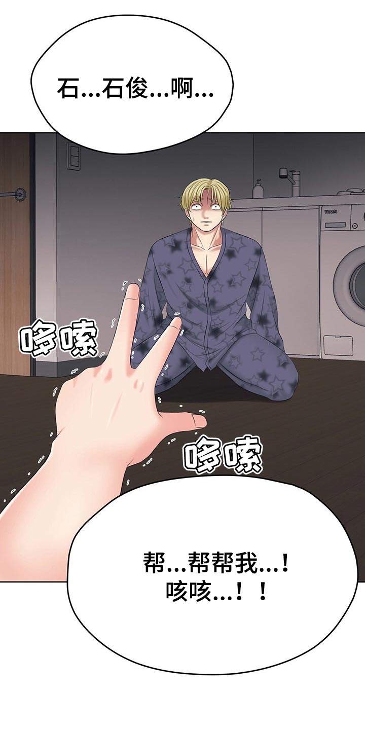 请您多保重漫画,第44章：只要相信我就好了2图