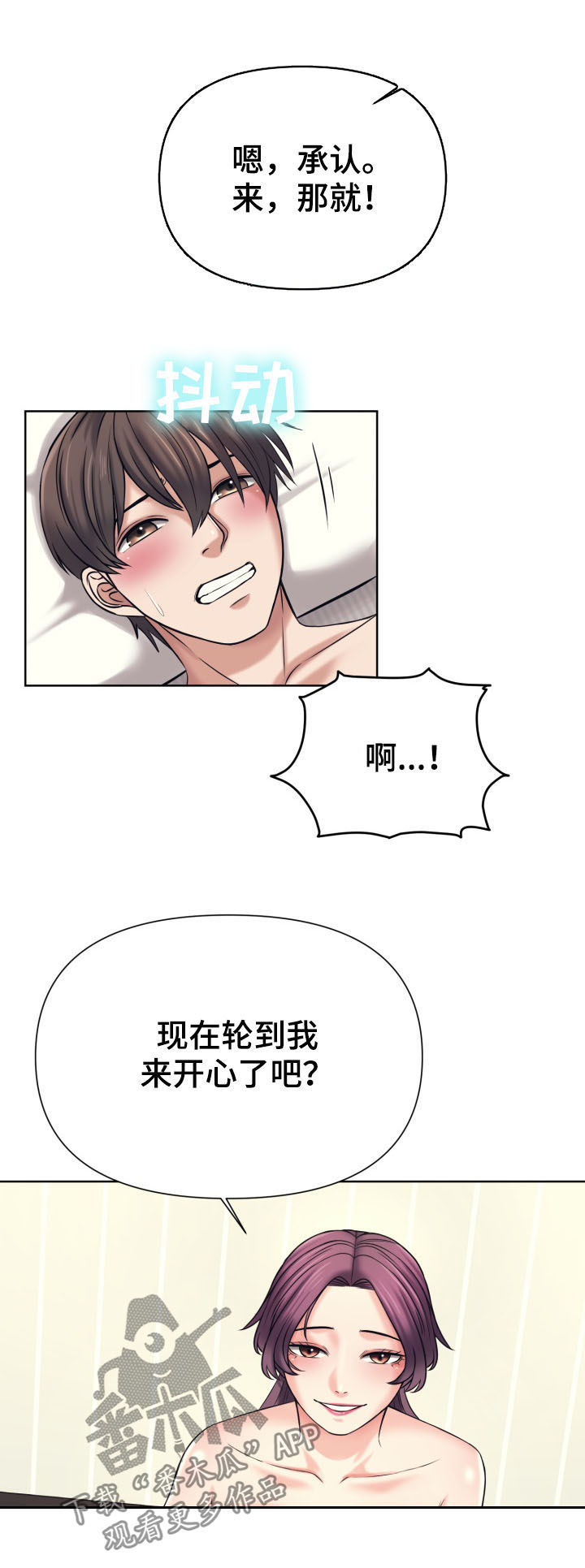 请您多保重漫画,第18章：清醒1图
