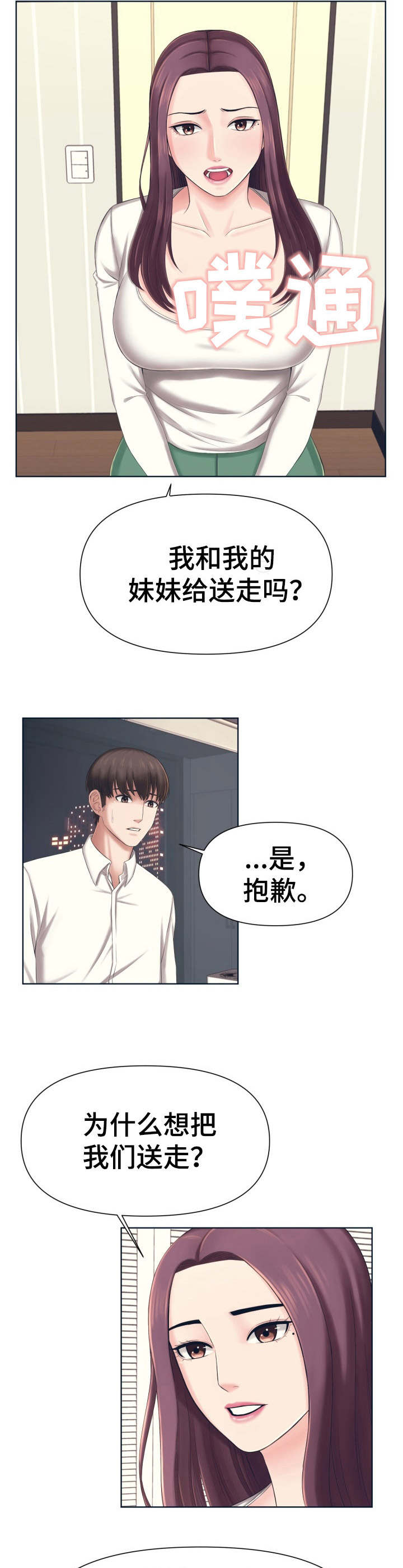 请您多保重漫画,第3章：聊一聊1图